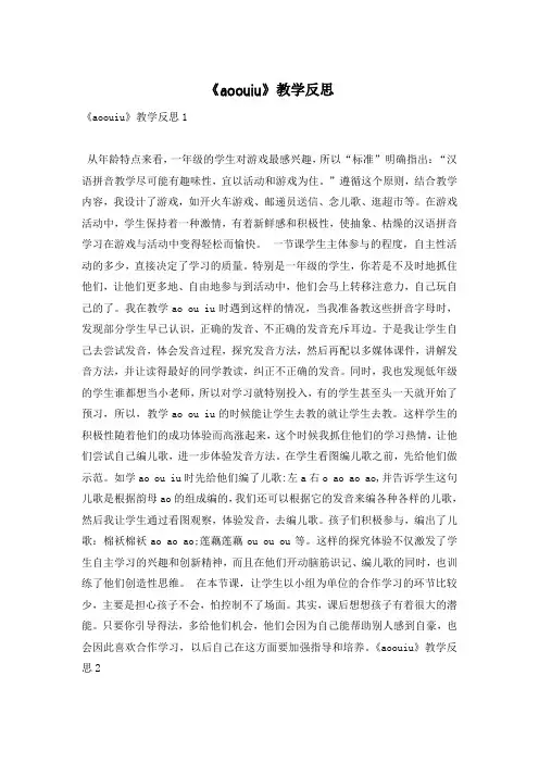 《aoouiu》教学反思