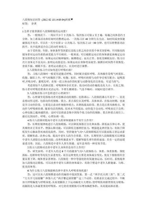 八段锦知识问答