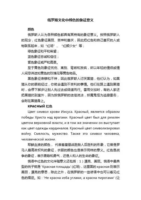 俄罗斯文化中颜色的象征意义