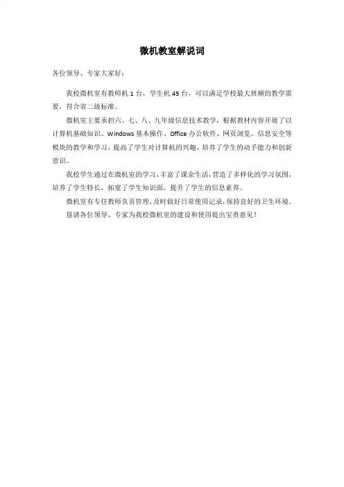 微机室解说词