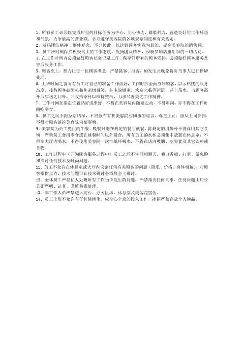美容院管理规章制度