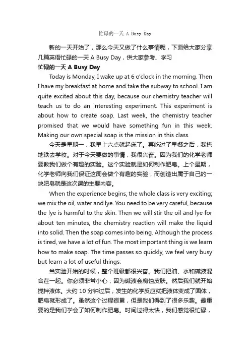 忙碌的一天ABusyDay_英语作文范文