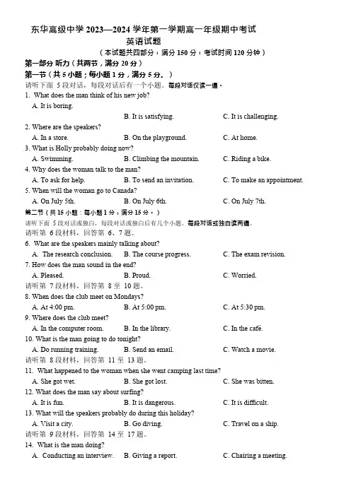 广东省东莞市东华高级中学2023-2024学年高一上学期11月期中考试 英语(含答案)