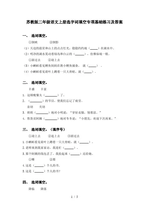 苏教版二年级语文上册选字词填空专项基础练习及答案