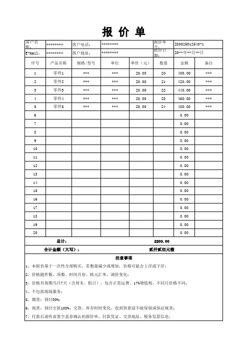 电子产品产品报价单模板(xlsx可修改)