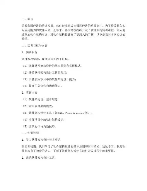软件架构实训总结报告