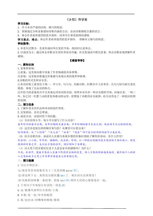 2021-2022学年部编版语文九年级上册《乡愁》导学案