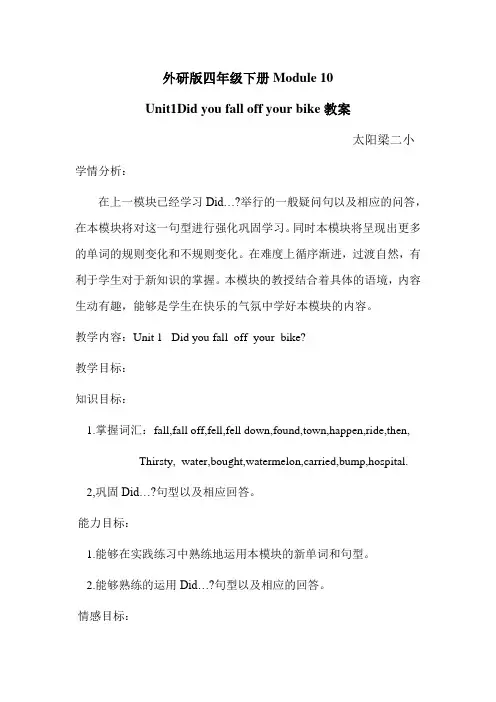 Did-you-fall-off-your-bike教案