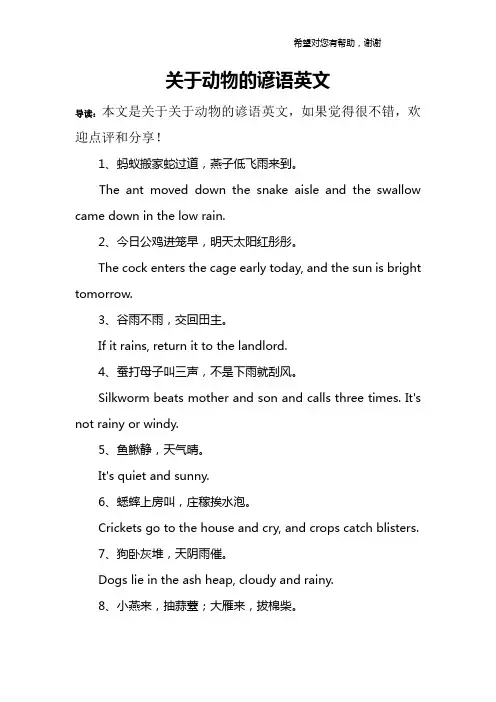 关于动物的谚语英文