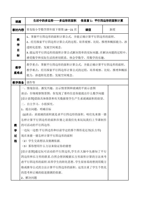 新青岛版四年级多边形的面积教案