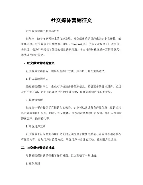社交媒体营销征文