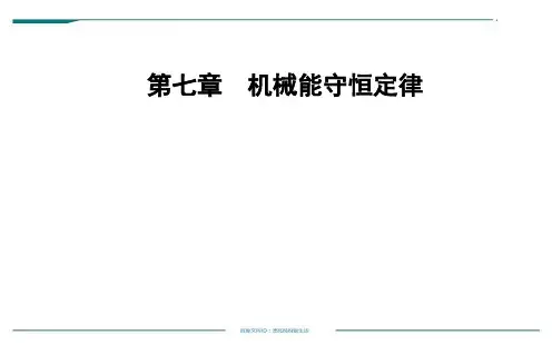 人教版高中必修二物理教学课件 第七章 机械能守恒定律 7.10 能量守恒定律与能源导学课件(含答案)