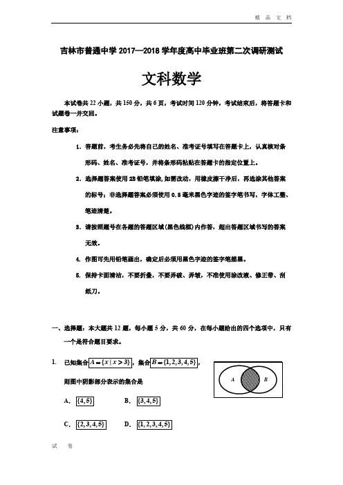 吉林省普通中学高三第二次调研测试数学文Word版含答案