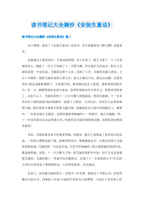 读书笔记大全摘抄《安徒生童话》