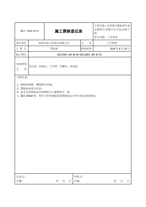 3543-G110 施工图核查记录