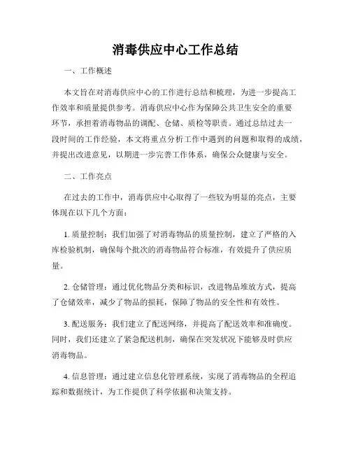 消毒供应中心工作总结 2