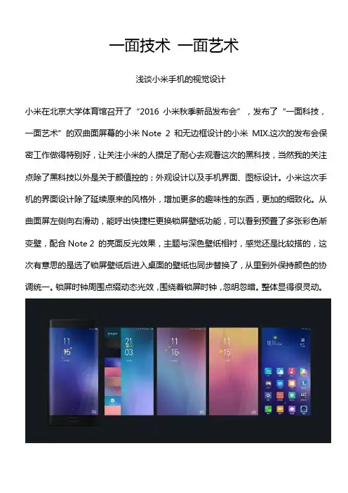 浅谈小米手机视觉设计