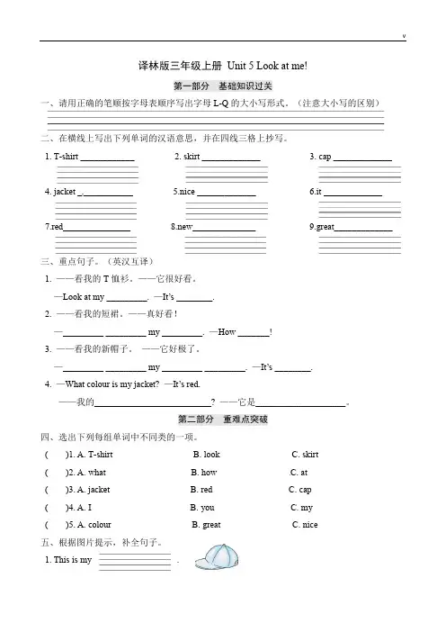 三年级上册英语单元基础知识默写+重难点突破+知识拓展训练-Unit+5+译林版