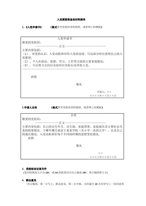 入党需要准备的材料清单