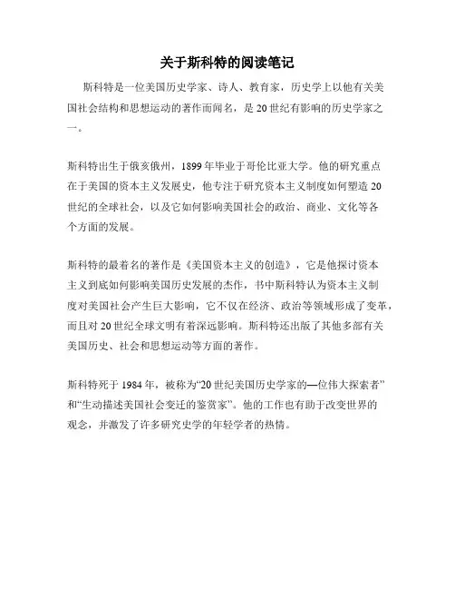 关于斯科特的阅读笔记