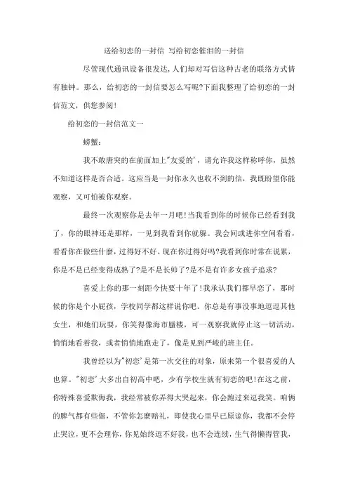 送给初恋的一封信   写给初恋催泪的一封信
