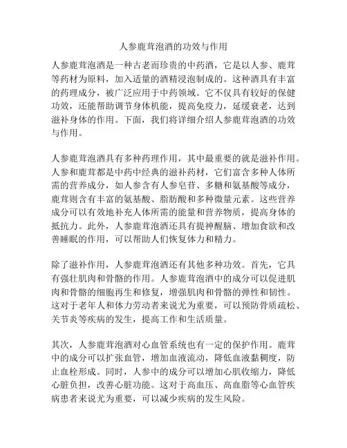 人参鹿茸泡酒的功效与作用