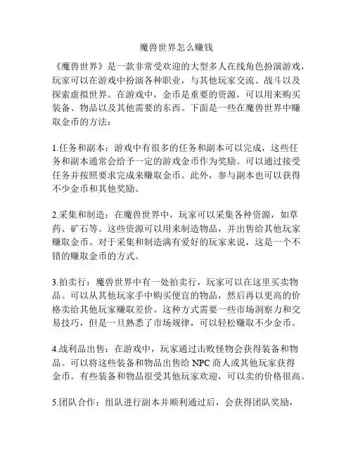 魔兽世界怎么赚钱