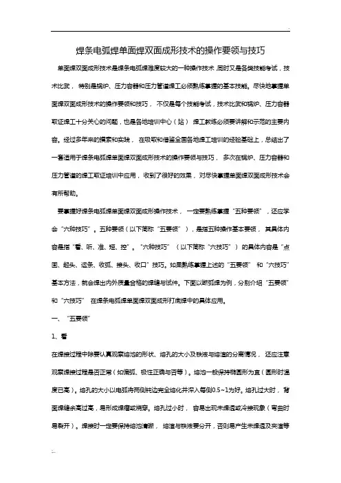 焊条电弧焊单面焊双面成形技术的操作要领与技巧