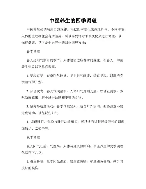 中医养生的四季调理