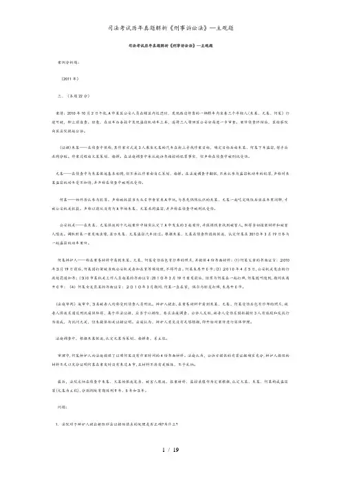 司法考试历年真题解析《刑事诉讼法》—主观题