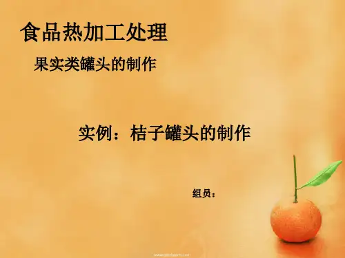 桔子罐头的制作