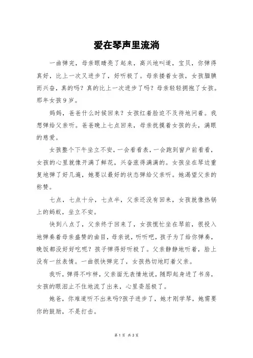 爱在琴声里流淌_高二作文