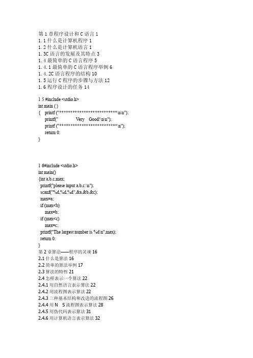 《C语言程序设计》课后习题答案(第四版)