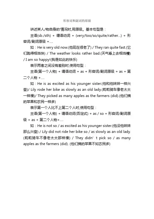 形容词和副词的原级初中英语语法
