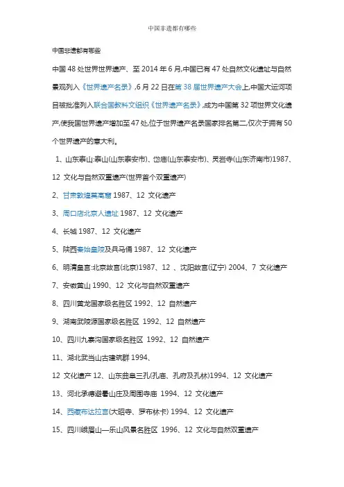 中国非遗都有哪些
