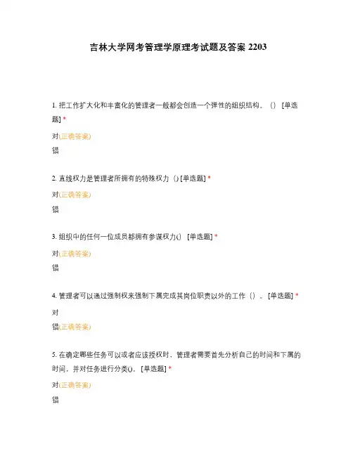 吉林大学网考管理学原理考试题及答案2203