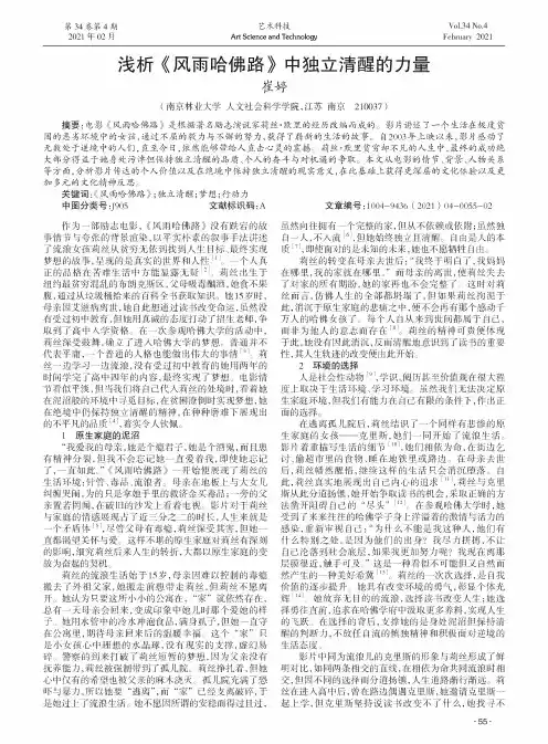 浅析《风雨哈佛路》中独立清醒的力量