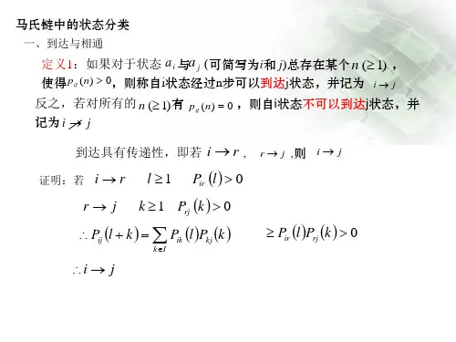 马尔可夫链