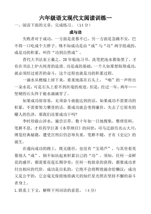 2020统编-部编人教版六年级下册语文：现代文阅读训练一及答案