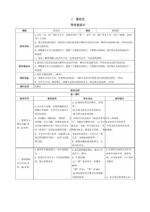 【统编版】部编版五年级上册语文导学案-2《落花生》人教(部编版)
