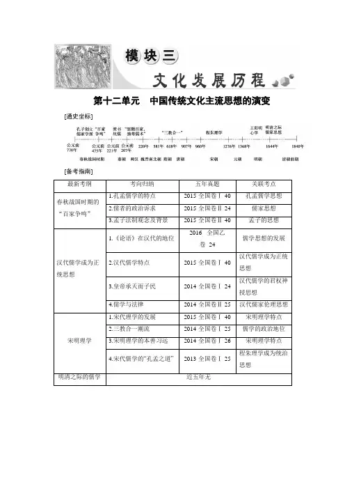 2019大一轮高考总复习历史(人教版)文档：考点39 百家争鸣 Word版含答案