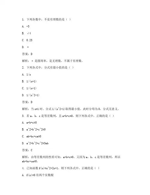龙东地区初中数学试卷答案