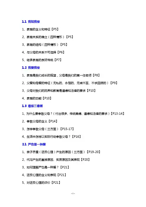 初二上政治期末开卷考试资料(人教版)
