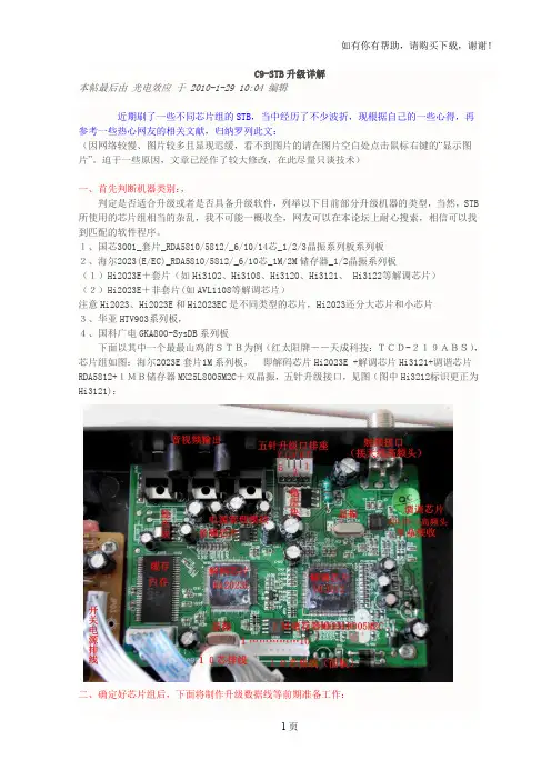 C9STB升级详解中九升级全过程