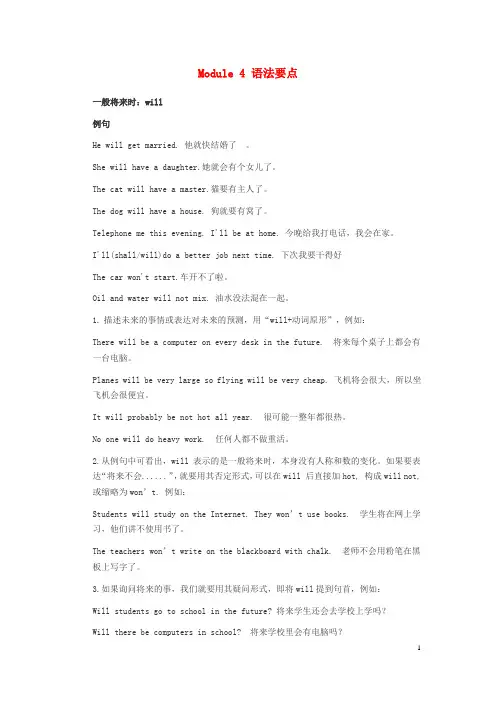 七年级英语下册Module4Lifeinthefuture语法要点语法要点(新版)外研版