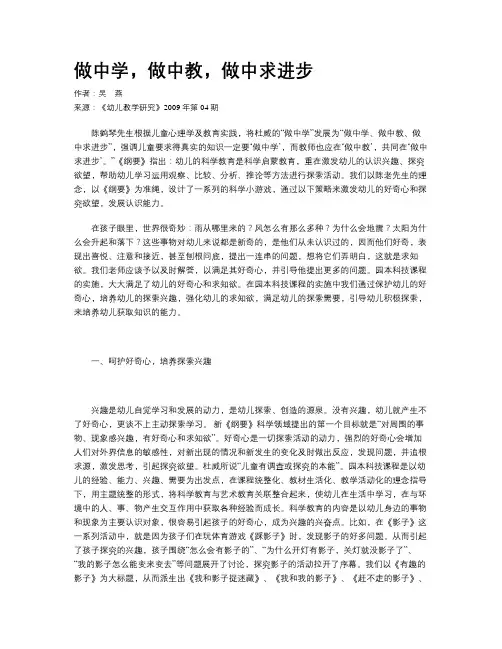做中学,做中教,做中求进步
