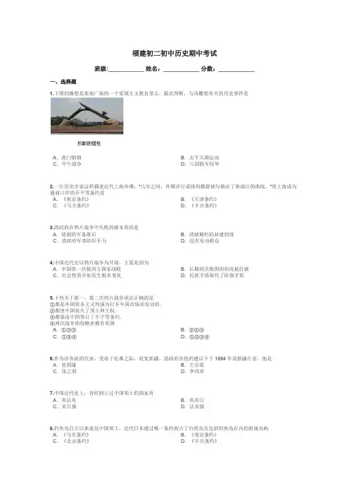 福建初二初中历史期中考试带答案解析
