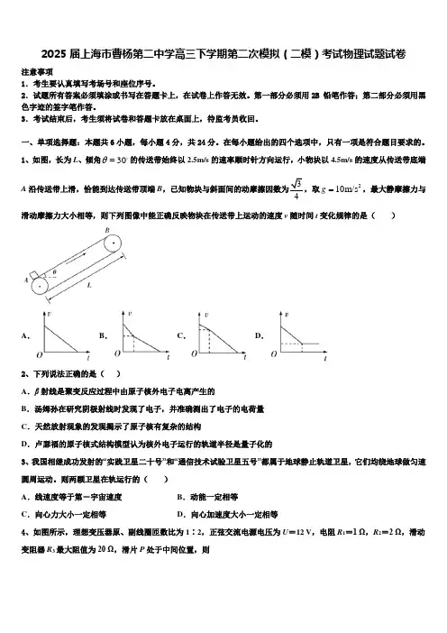 2025届上海市曹杨第二中学高三下学期第二次模拟(二模)考试物理试题试卷