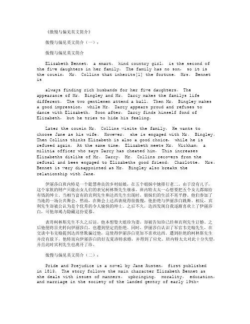 傲慢与偏见英文简介3篇