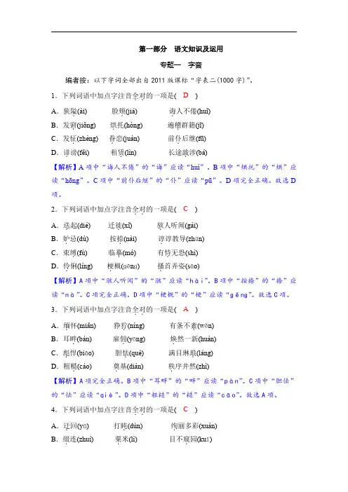 2017年重庆中考语文复习-字音
